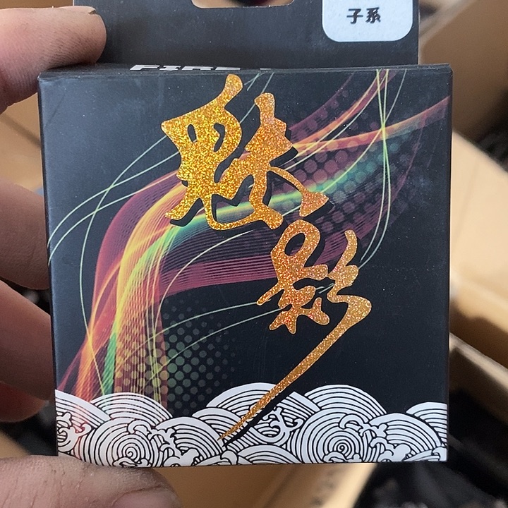 魁影1.5子线发4盘