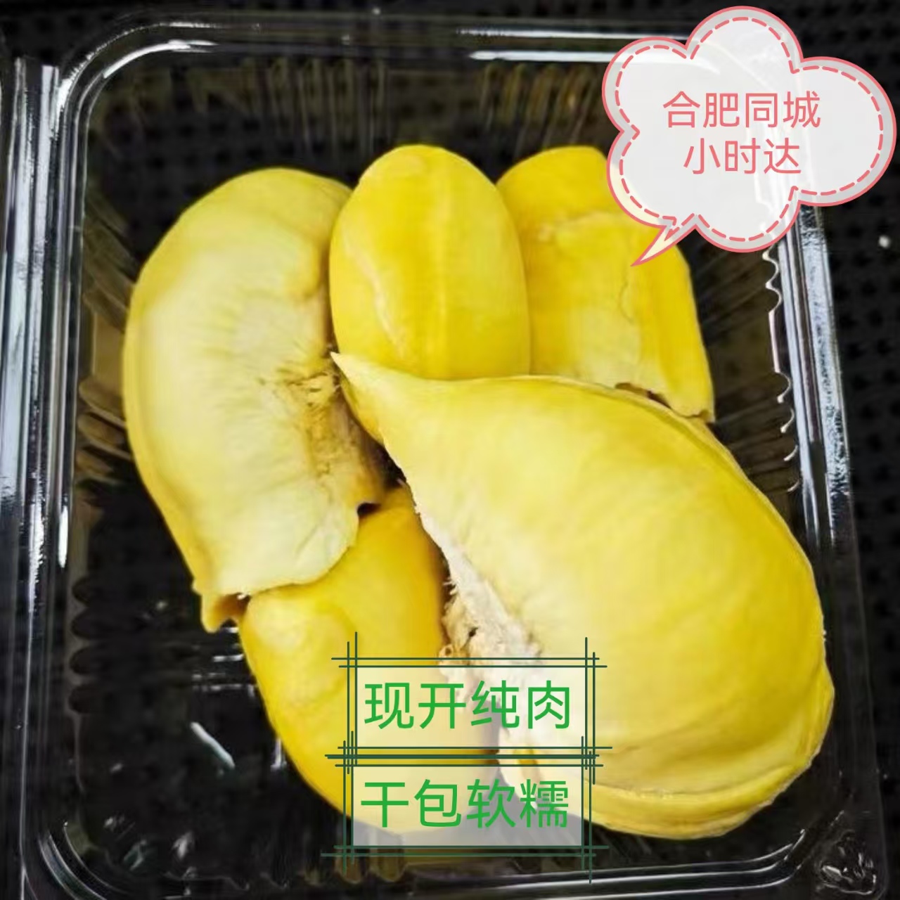 【现开纯肉2斤88元】泰国新鲜金枕榴莲核小肉厚合肥同城小时达金枕泰国