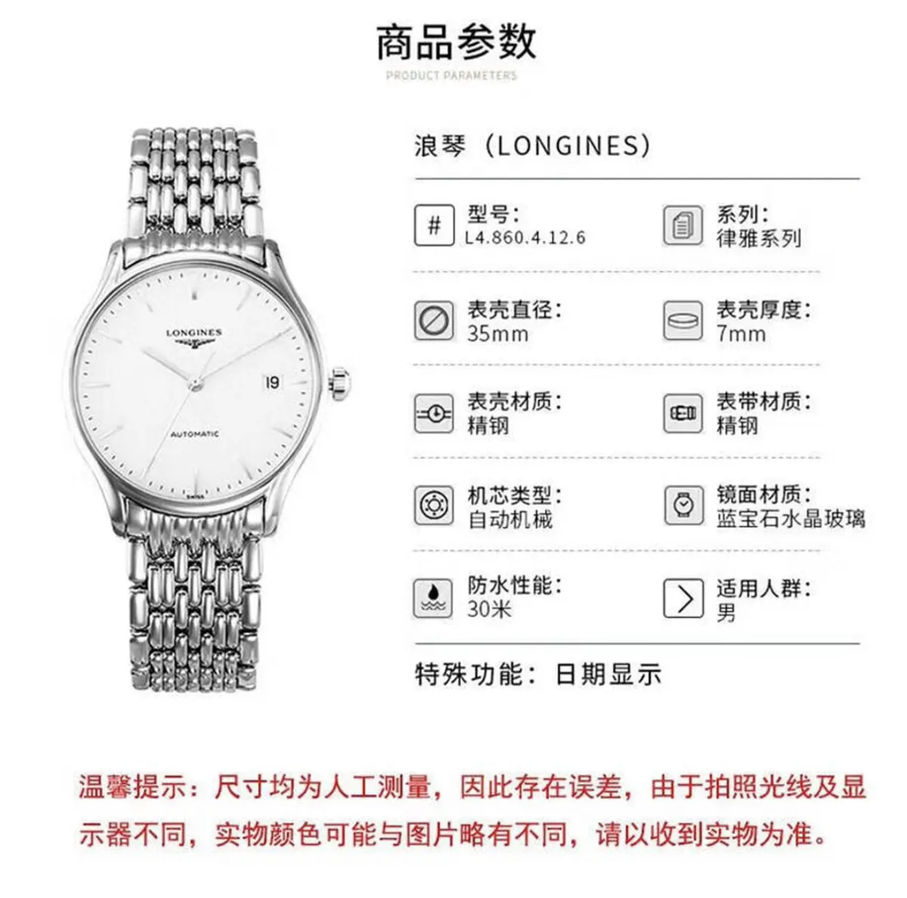 99新 Longines/浪琴 99新律雅男系列机械白盘腕表手表表径35mm