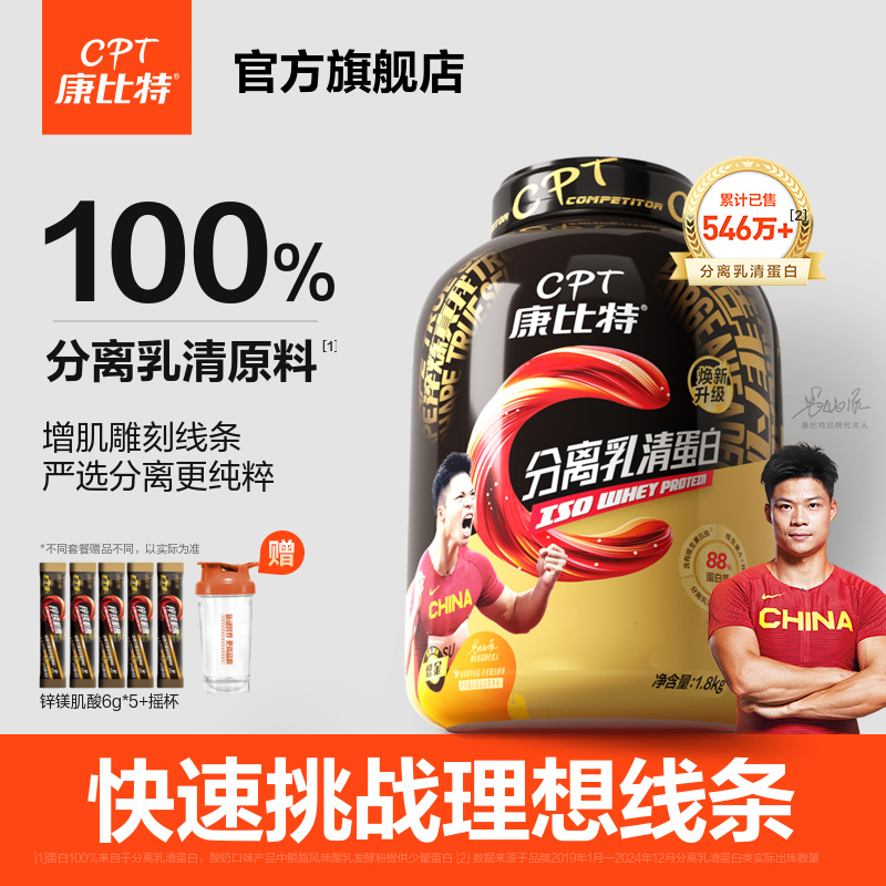 【官方】康比特分离乳清蛋白粉健身增肌塑型运动营养增肌蛋白质粉