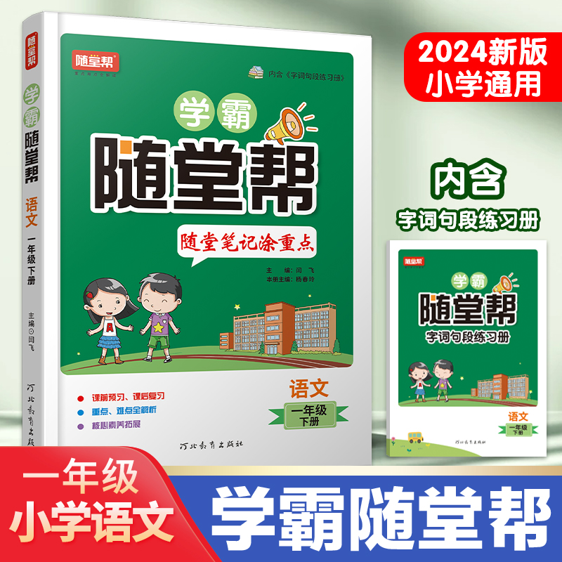乐双 小学语文听写本学霸随堂笔记涂重点1-6年级下册新学期