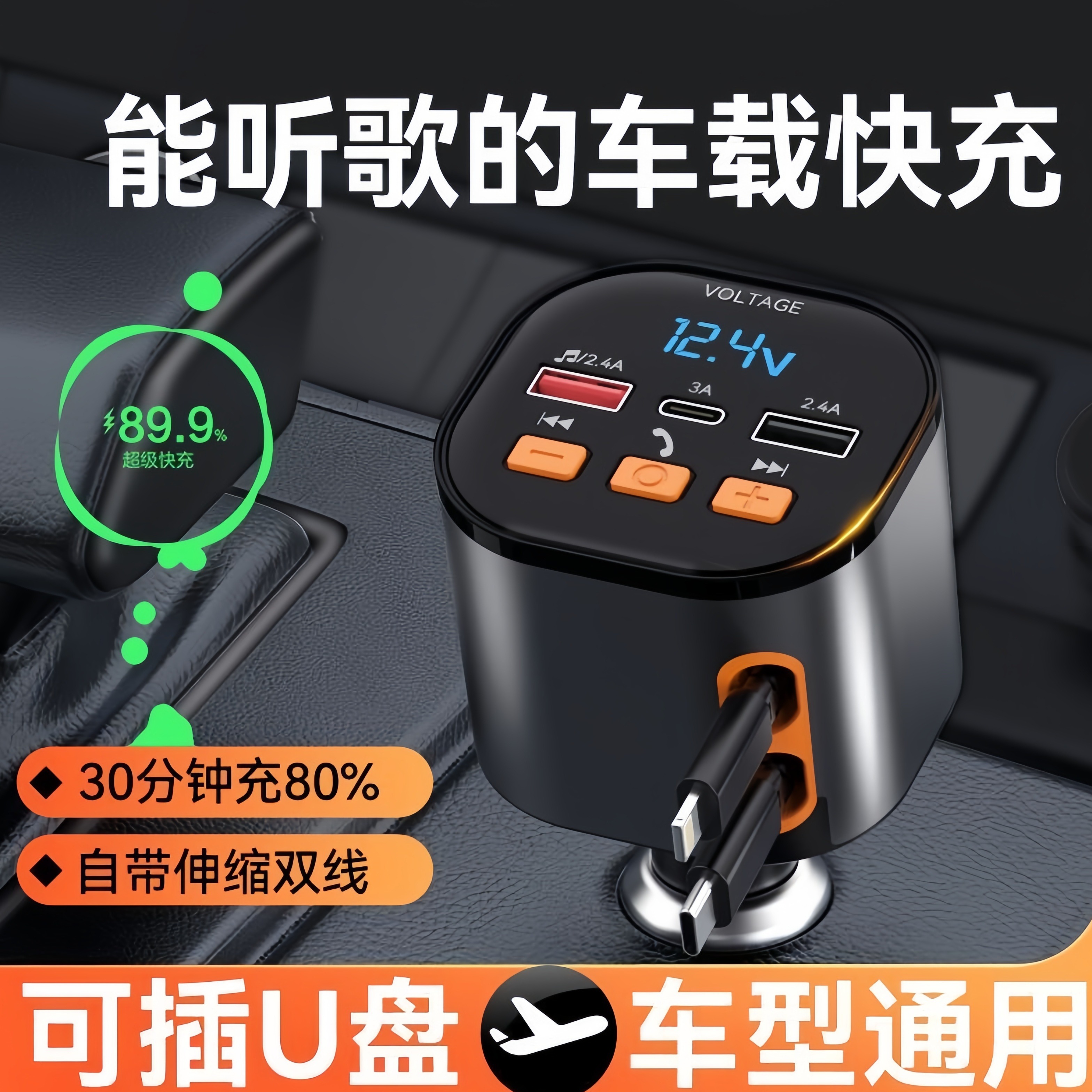 伸缩线80cm车载充电器蓝牙接收器最新款U盘多功能车充超级快充