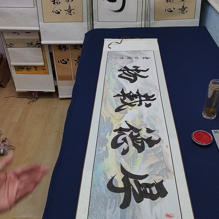厚德载物定制书法作品