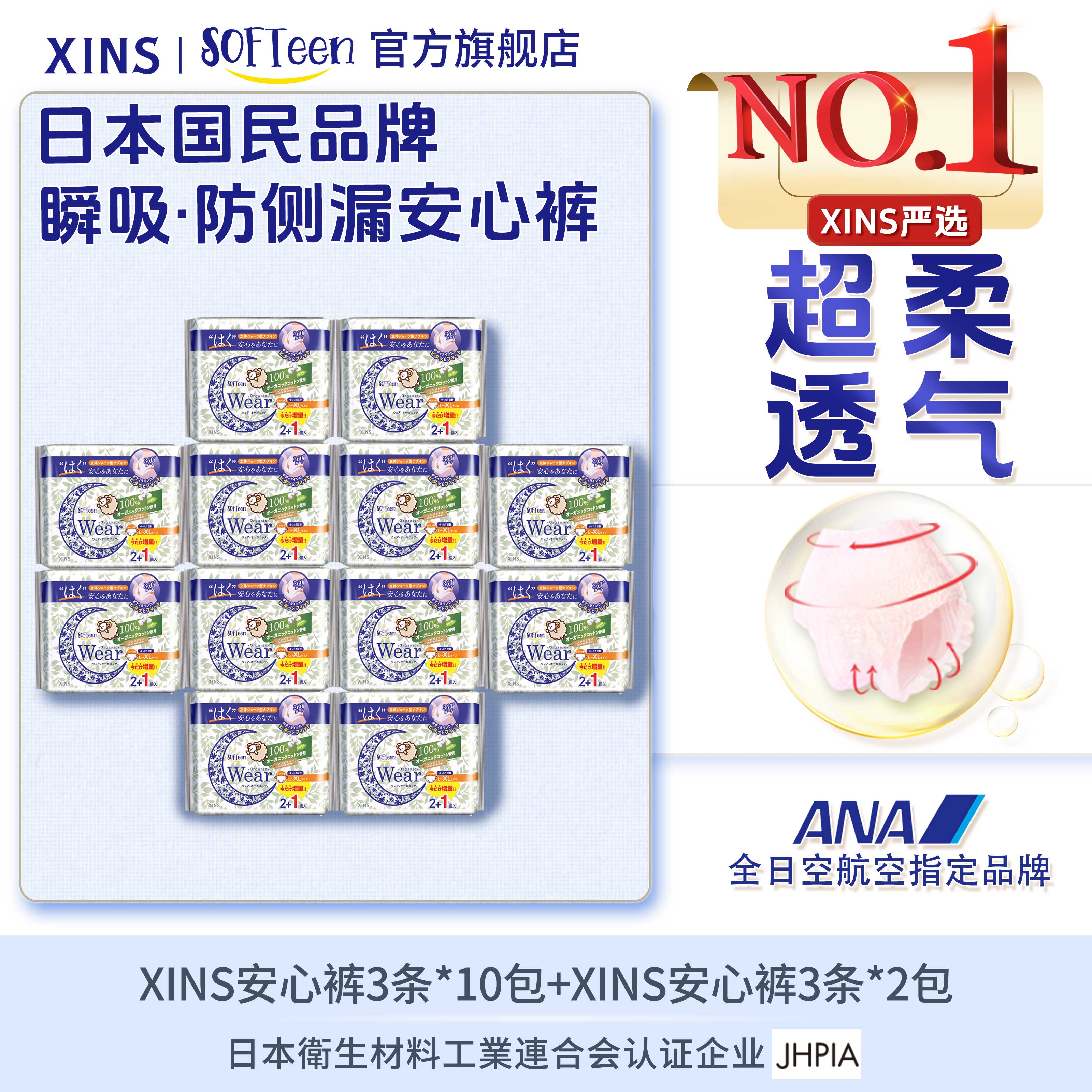 XINS安心裤安睡裤卫生巾睡眠裤超薄透气卫生巾夜用姨妈裤一次性