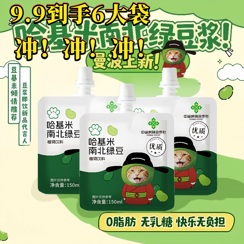 【现货】豆浆哈基米南北绿豆豆浆传统配方营养代餐正品吸嘴开袋即食