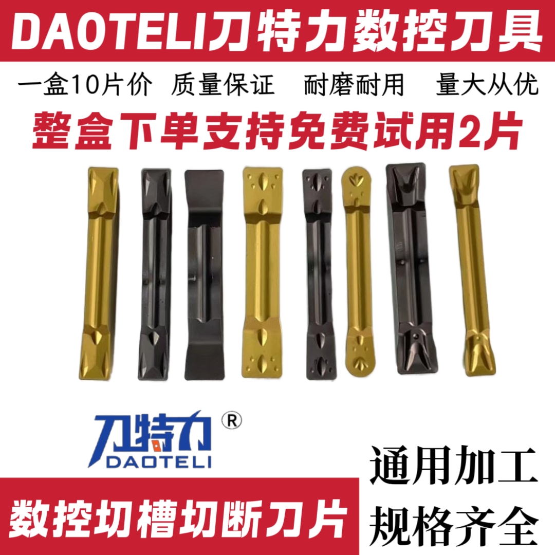 切槽切断刀片  MGMN/MRMN钢件不锈钢数控切槽刀片L2030