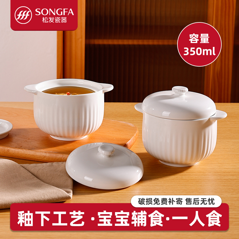 松发瓷器釉下彩陶瓷隔水炖盅双耳带盖家用燕窝蒸蛋盅宝宝辅食汤盅