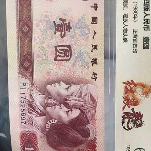 评级一元单张好好好X4C