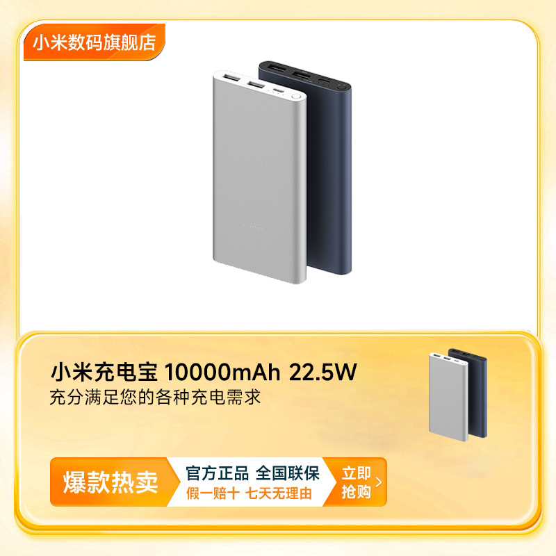 【3C认证 可上飞机】小米充电宝10000毫安22.5W轻薄便携移动电源
