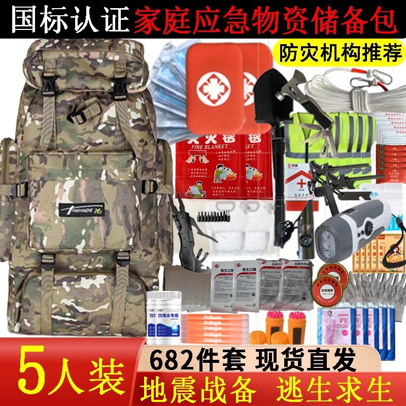 家庭应急救援物资储备包国家标准家用全套人防战备地震防灾急救包