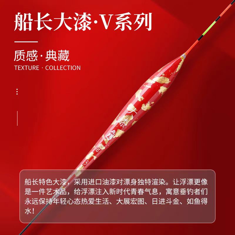 船长船长V系列大漆芦苇浮漂