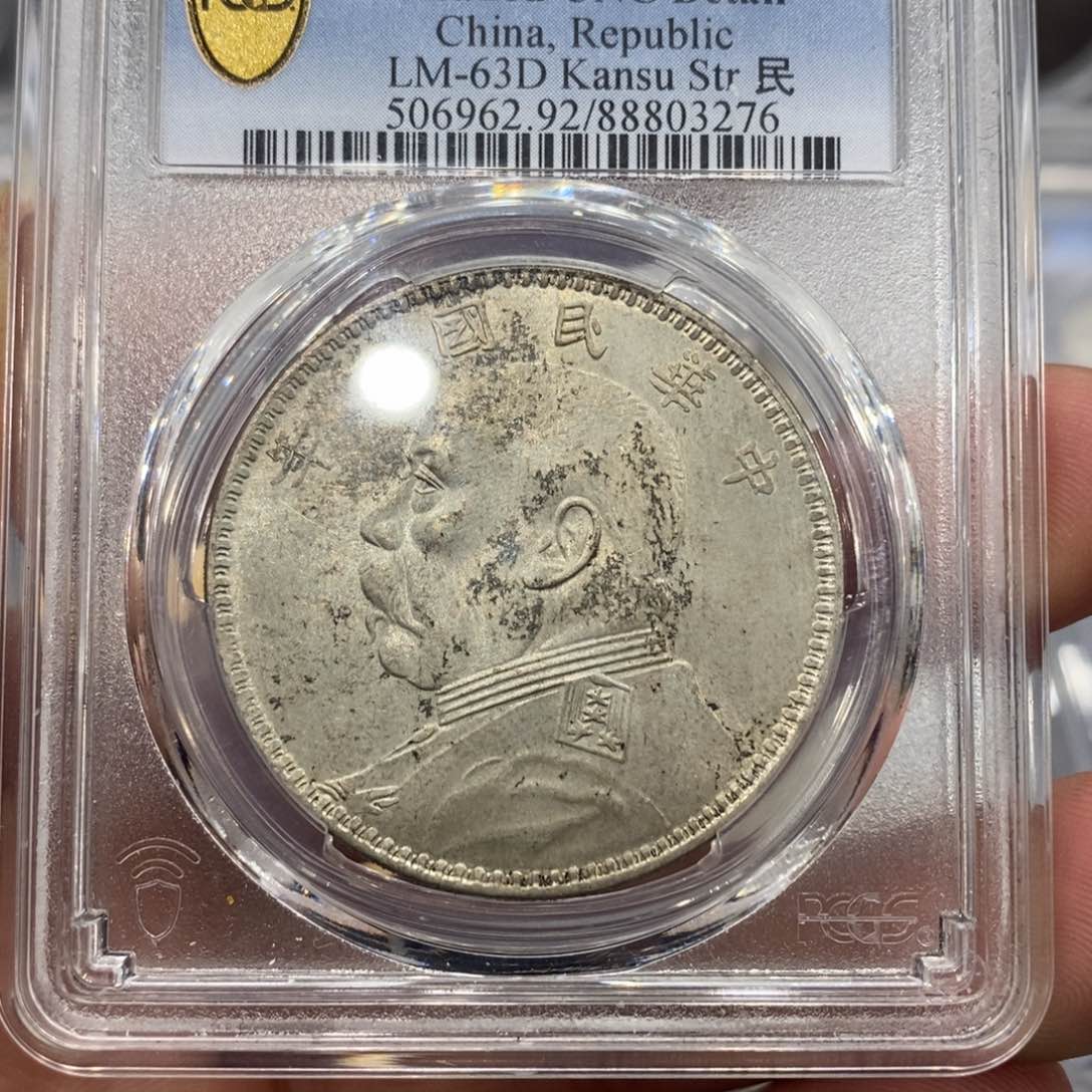 银pcgs评级甘肃三年大头银币
