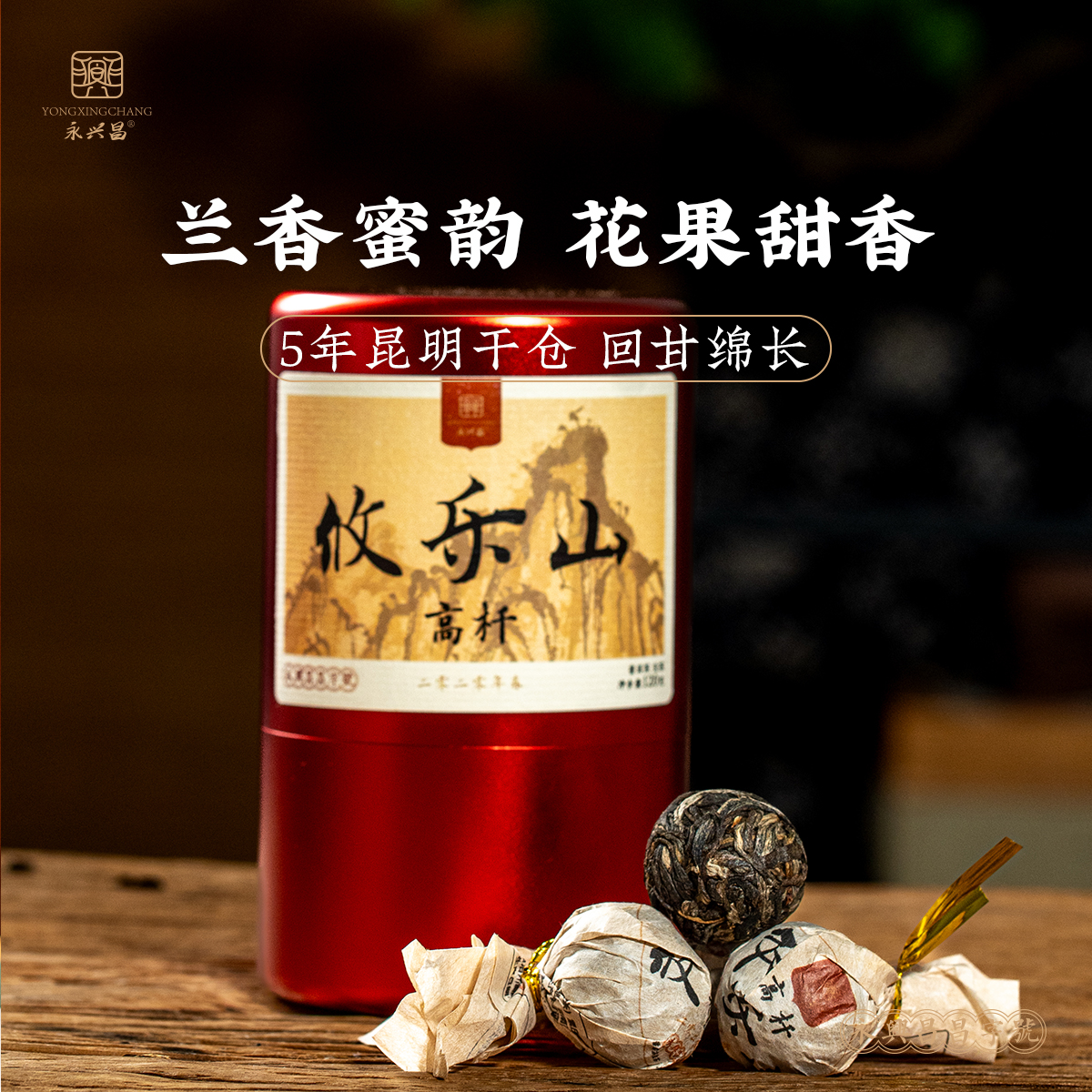 2020攸乐山高杆120克龙珠—追根溯源以质取胜