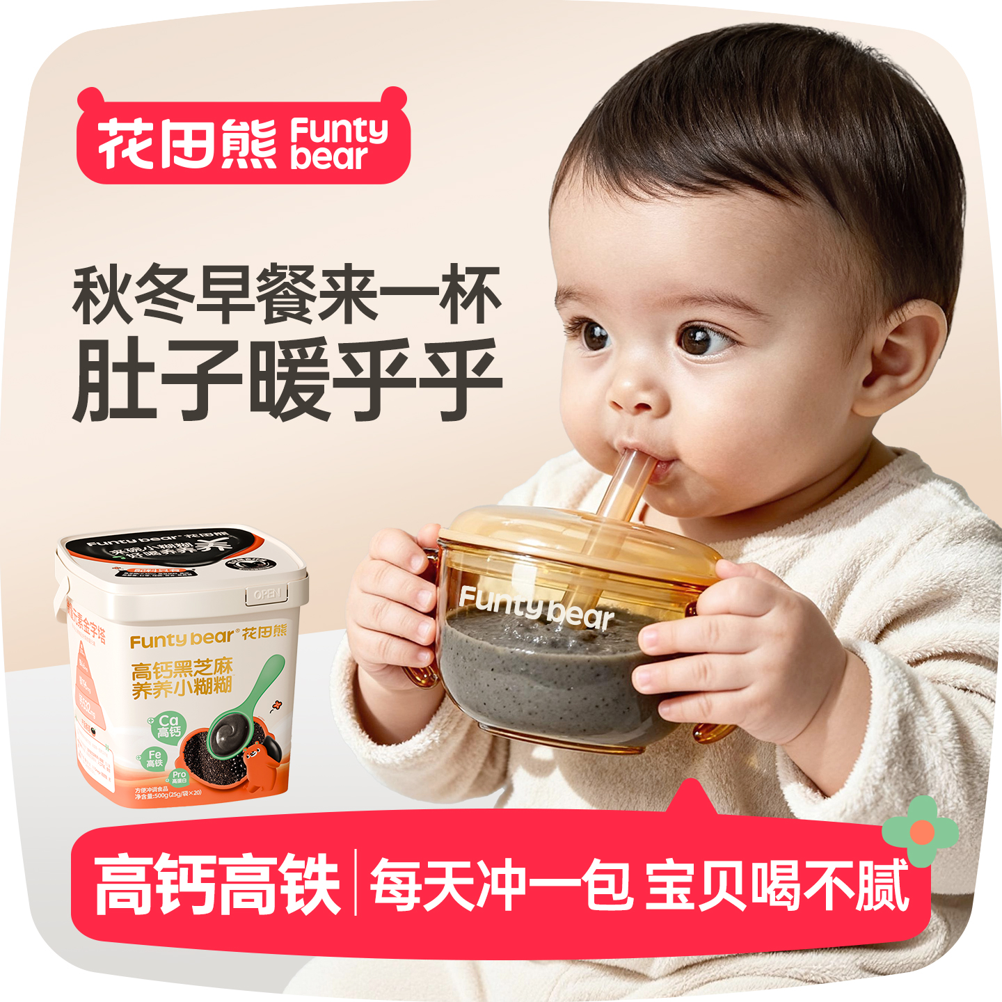 【好喝养养养】花田熊儿童高钙黑芝麻养养小糊糊早餐营养冲饮500g