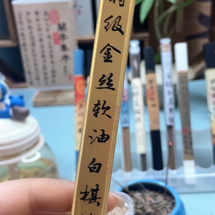 摆件金丝软油10克。。。。。