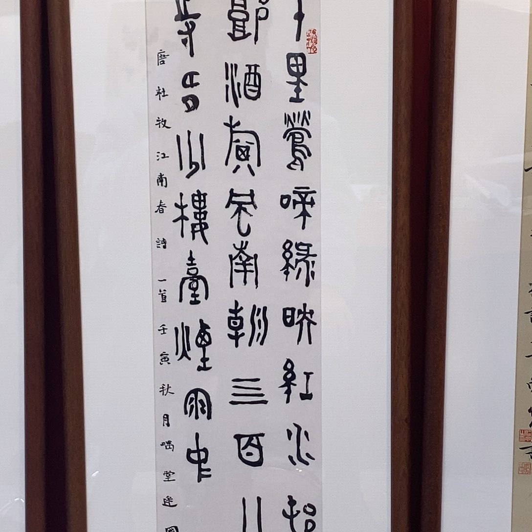 书法逯国平书法作品欣赏
