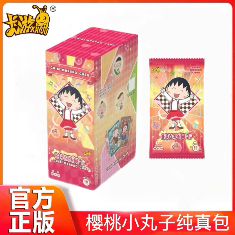 【QR+3】《樱桃小丸子》时光纯真包第二弹卡牌盲盒（授权卡）