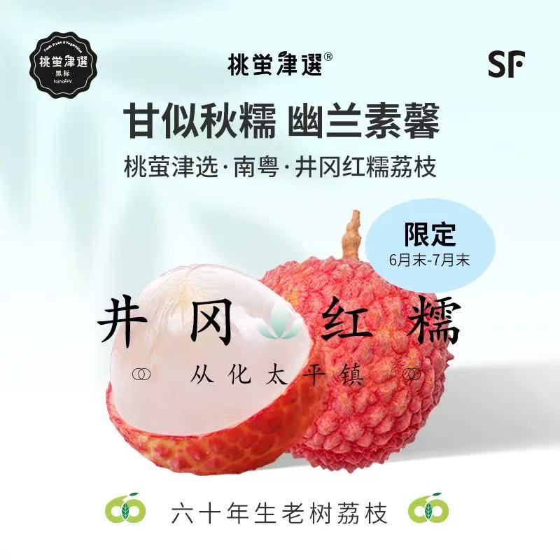 【老牛推荐】井冈红糯米糍荔枝 1件2.5斤起 保温箱发货 快递包邮