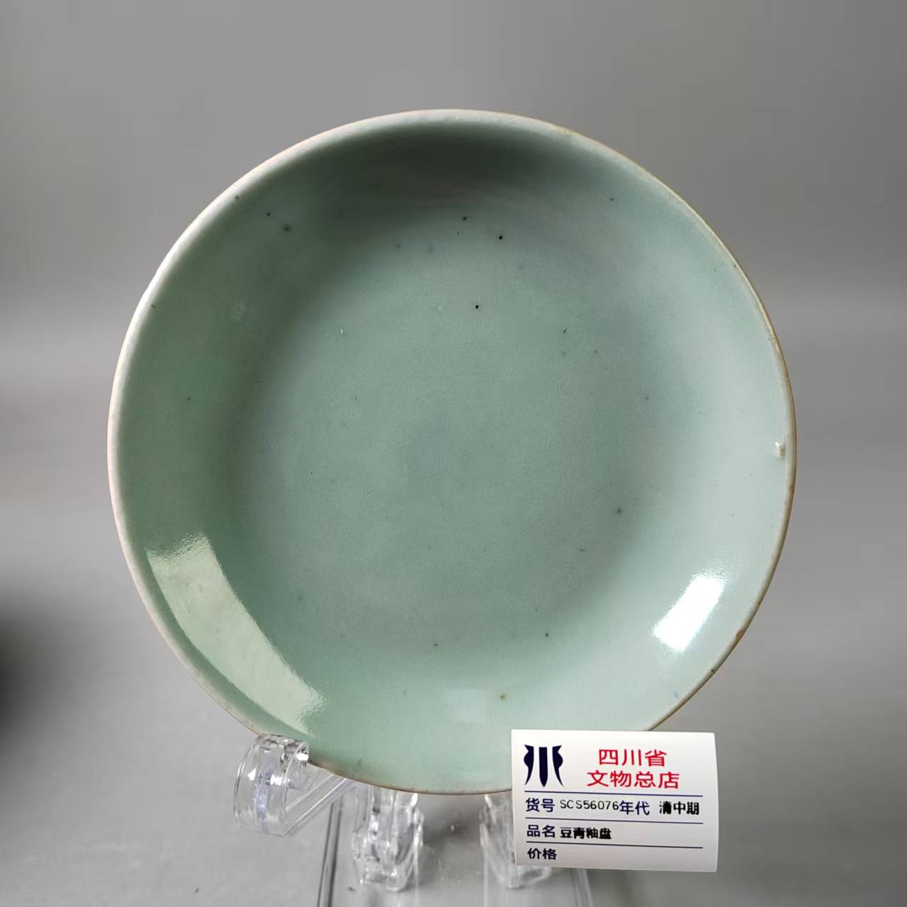 SCS56076清中期豆青釉盘