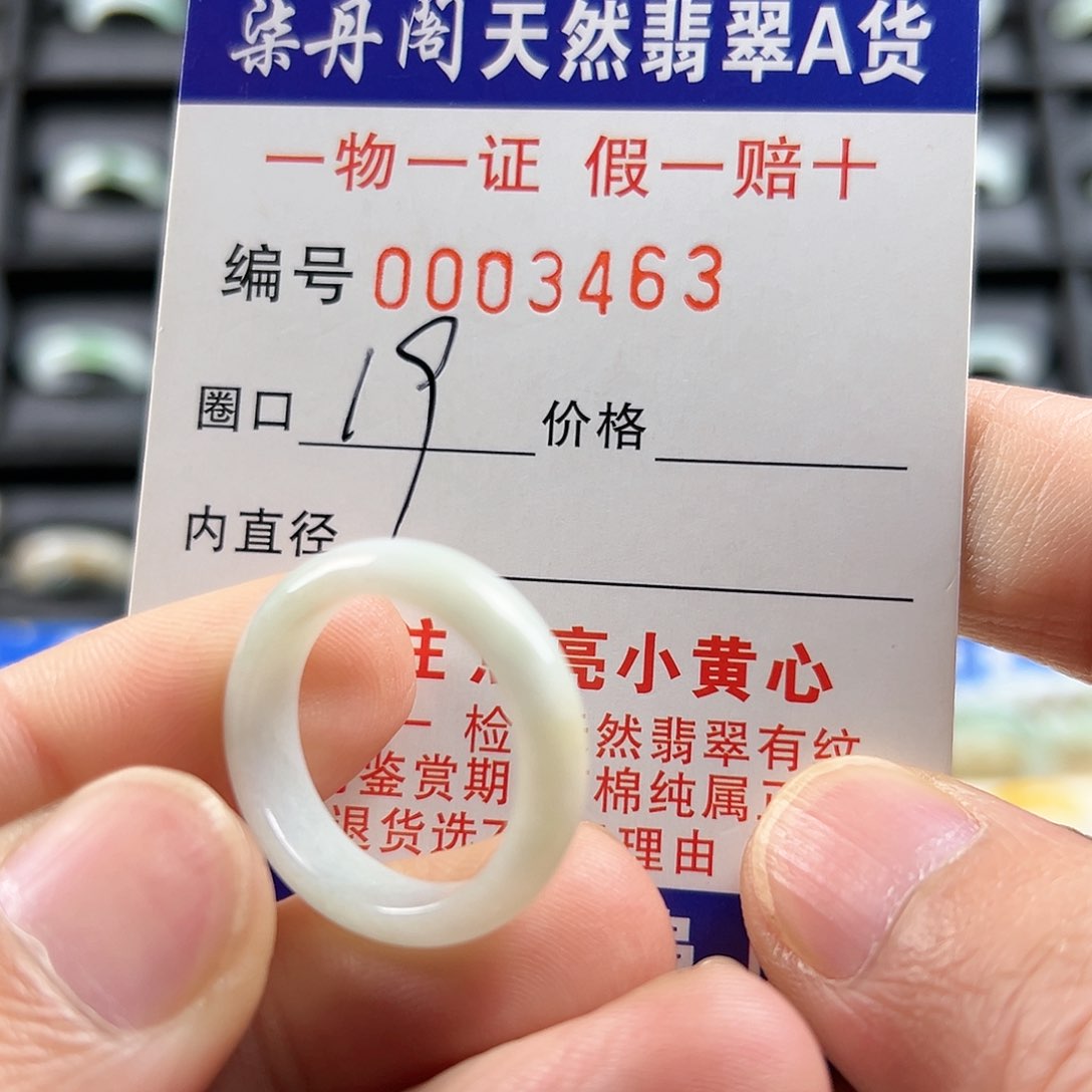 翡翠戒圈未镶嵌3463有纹有瑕疵