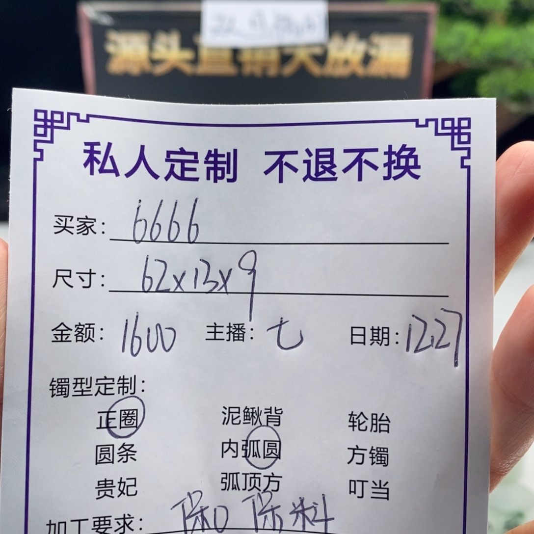 6***6非金属缅甸源头定制手镯01