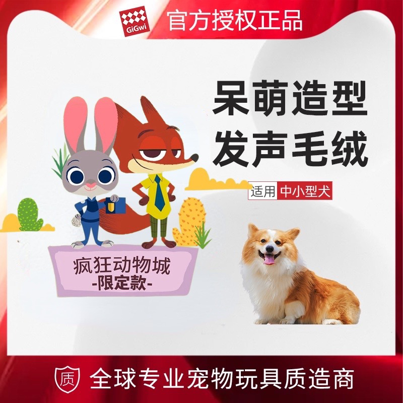 正版疯狂动物城小狗发声拔河耐咬绳结小型犬宠物玩具