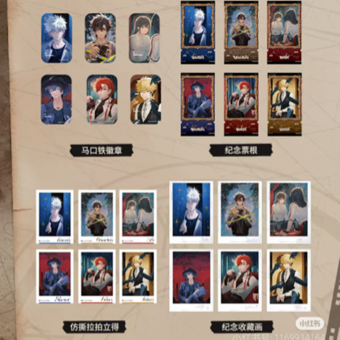 【S拆谷】《时光代理人》X 逆时之影系列 马口铁徽章 撕拉拍立得 盲抽