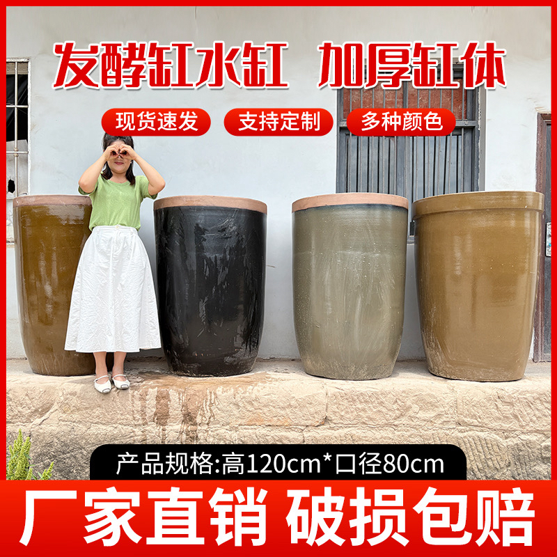 发酵缸地缸山西杏花村专用高度1.2米口径80厘米加厚酿酒晒醋做酱