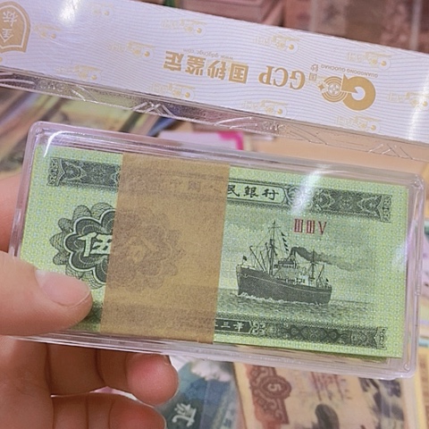第四套人民币荧光5分一刀