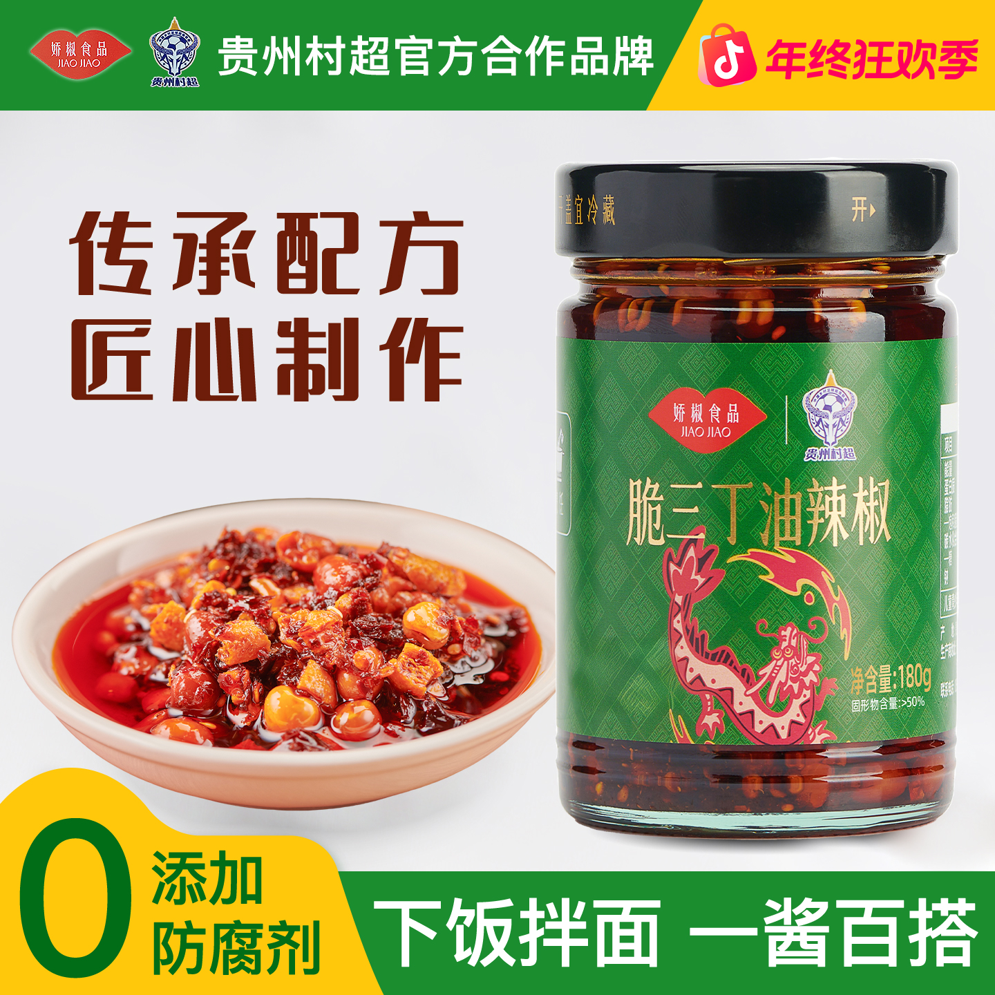 贵州娇椒脆三丁油辣椒拌饭拌面酱微辣鲜香脆下饭菜辣椒酱贵州特产