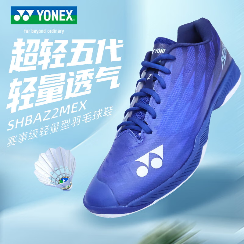 YONEX/尤尼克斯羽毛球鞋新款AZ2超轻5代动力垫防滑减震鞋子SHBAZ2