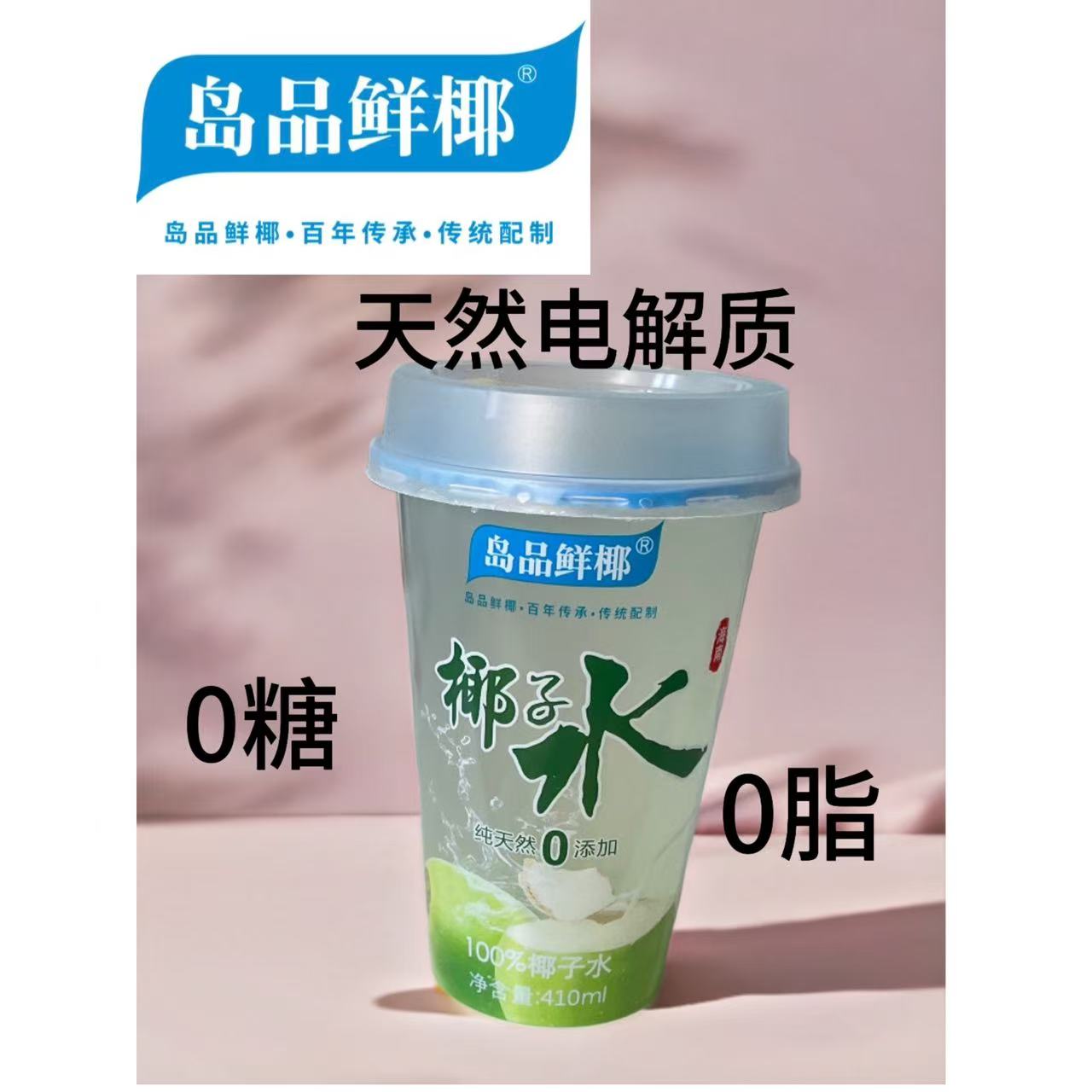 【岛品鲜椰】100%纯椰子水清甜解腻天然电解质0糖0脂