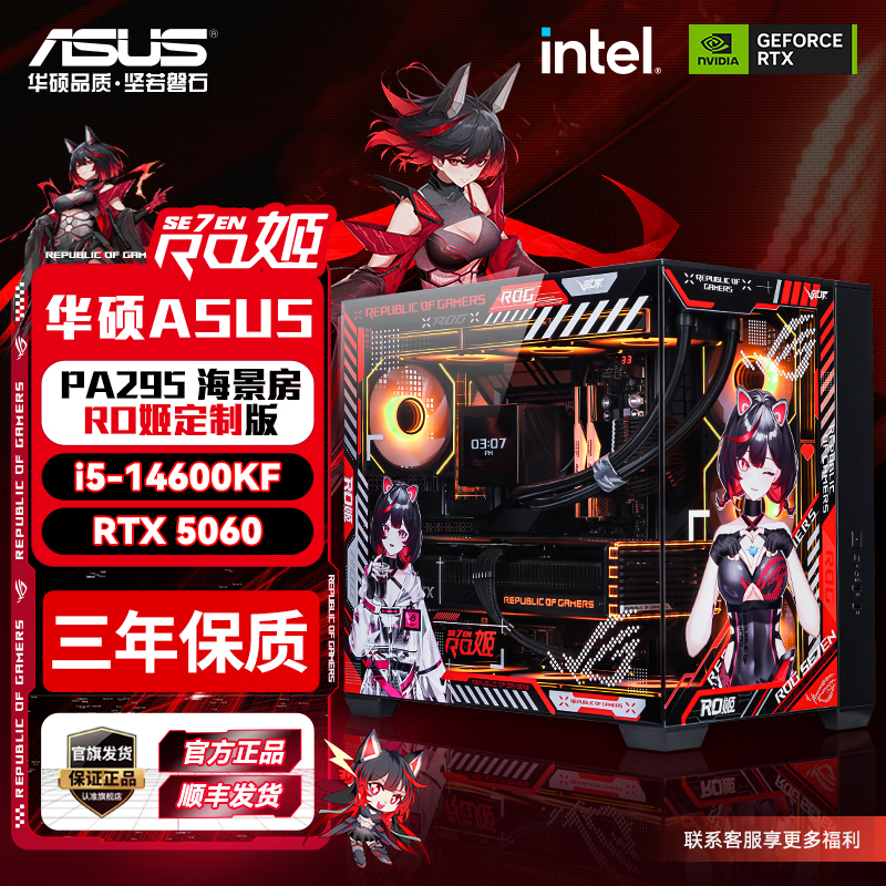 【5060Ti爆款】华硕定制海景房14600KF 5060TI/5070组装台式电脑