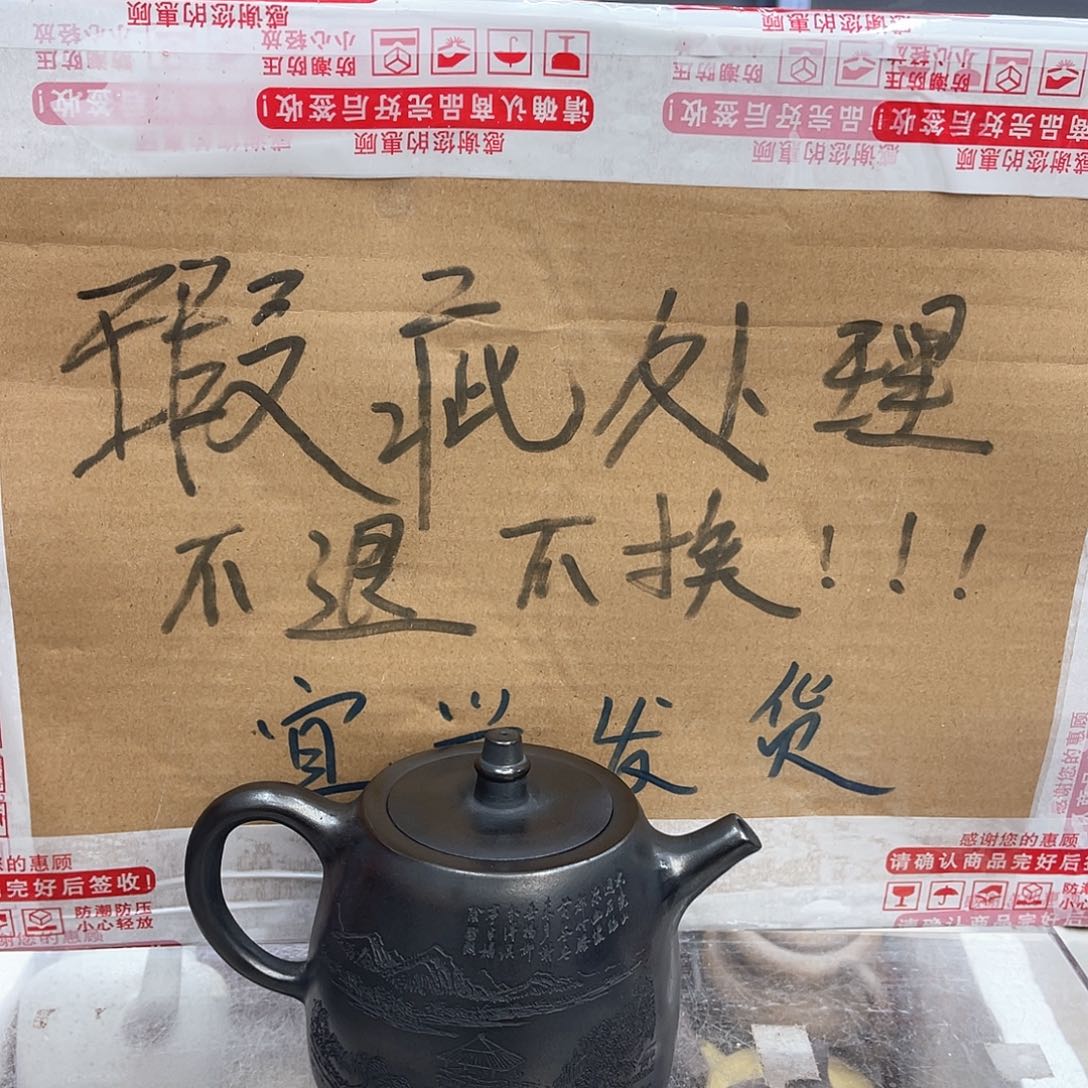 茶壶紫砂宜兴紫砂壶瑕疵
