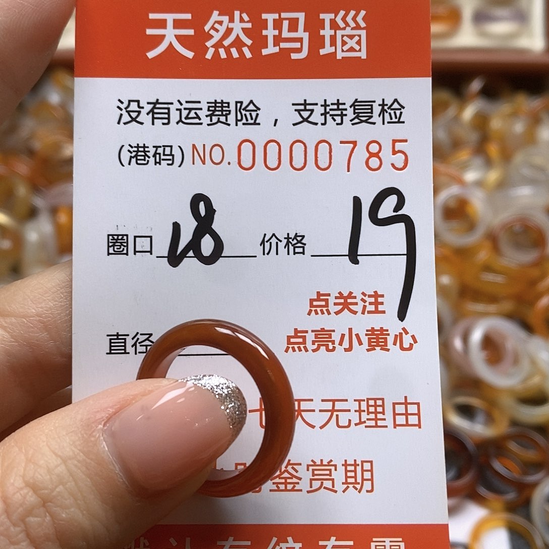 玛瑙/玉髓戒指未镶嵌