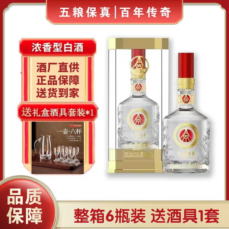 百年传奇祥龙 宜宾5粮液岷江西路150号 52度浓香500ml单瓶装52度