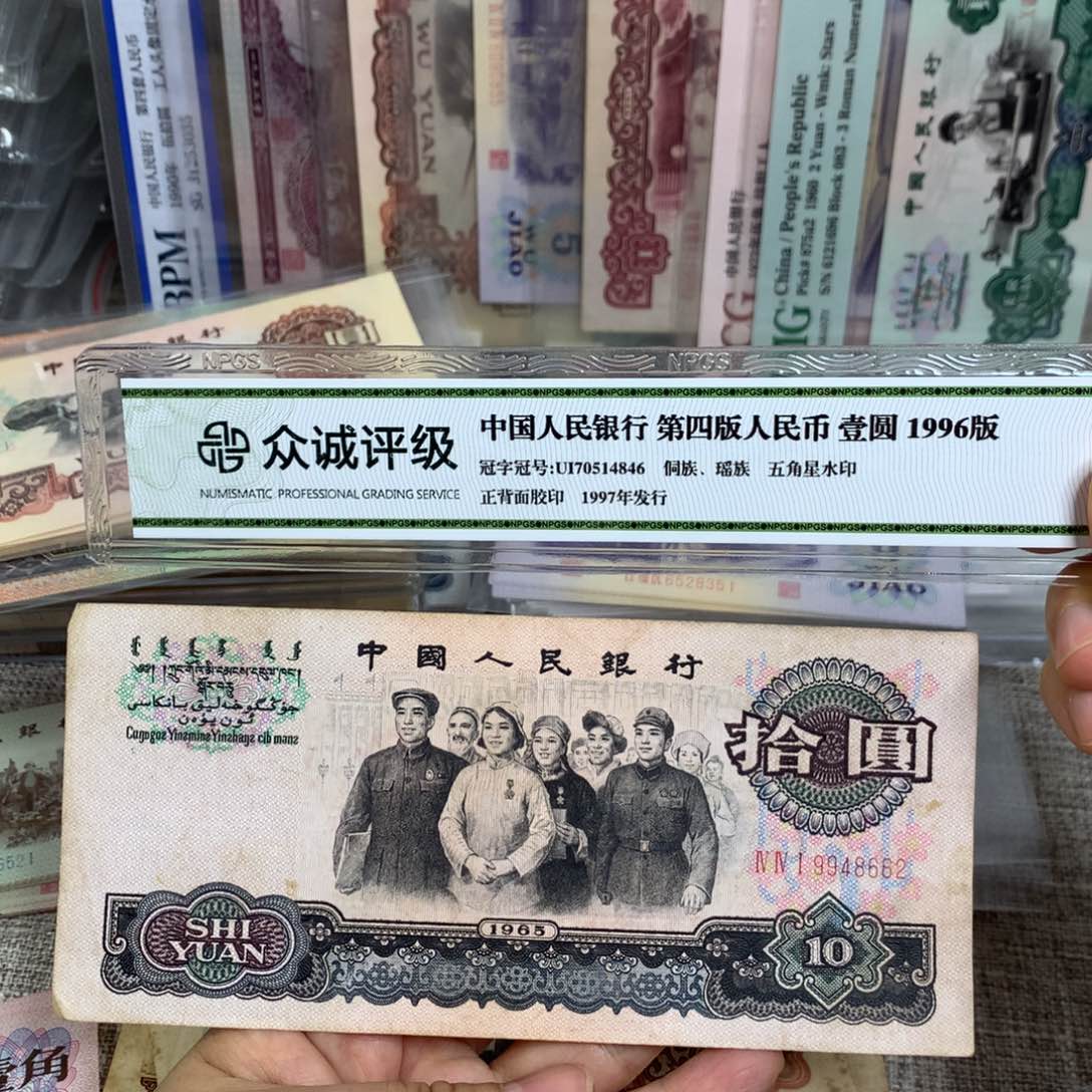 第三套大团结旧票一张662