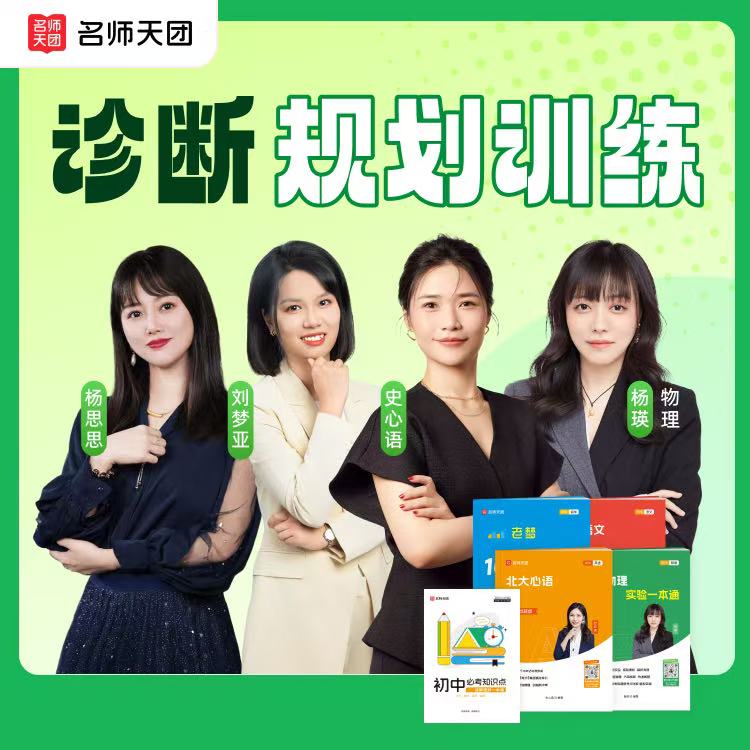 名师天团- C阶段学业规划家长必备-1