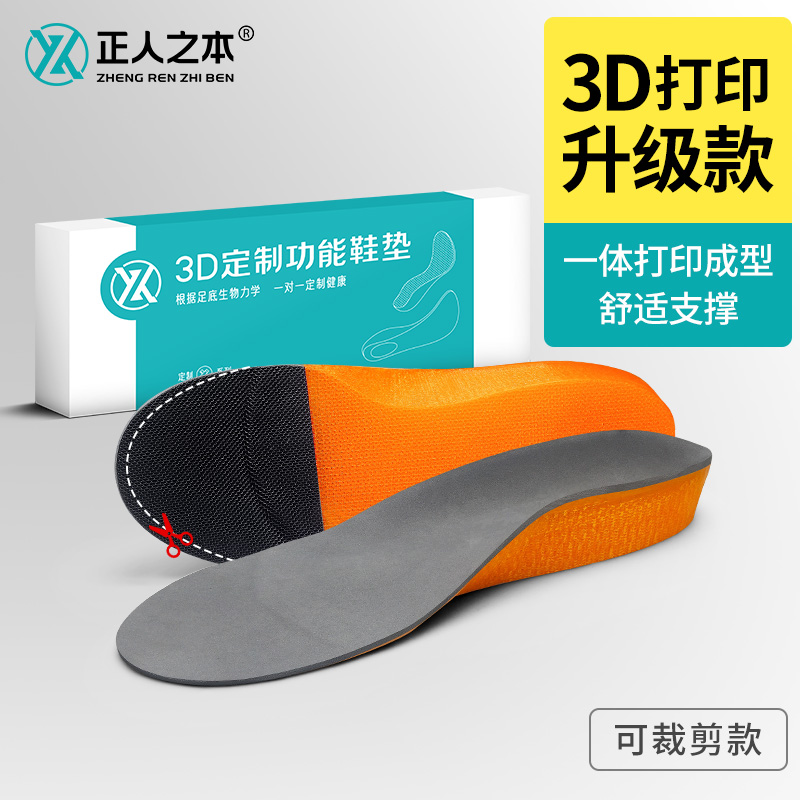 正人之本3D打印定制扁平足走路内外八字足内外翻儿童运动矫正鞋垫