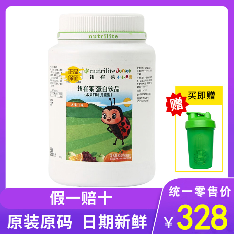 纽崔莱蛋白饮品（水果口味 ）