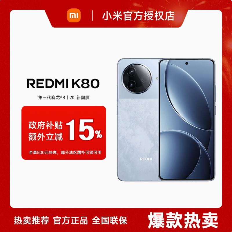 （6%补贴）小米/REDMIK80红米k80手机游戏拍照学生
