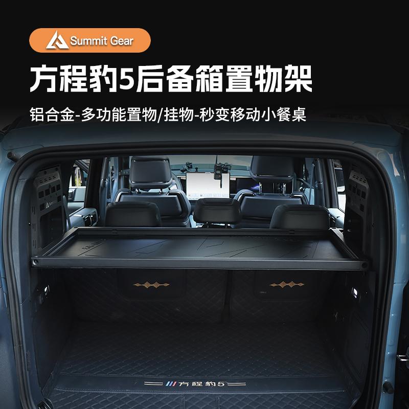 方程豹5后备箱置物架改装左右置物架后尾箱置物框铝合金内饰拓展