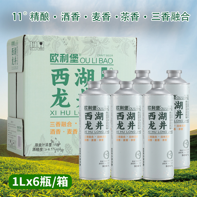 欧利堡 西湖龙井啤酒  中式精酿啤酒 1升*6升