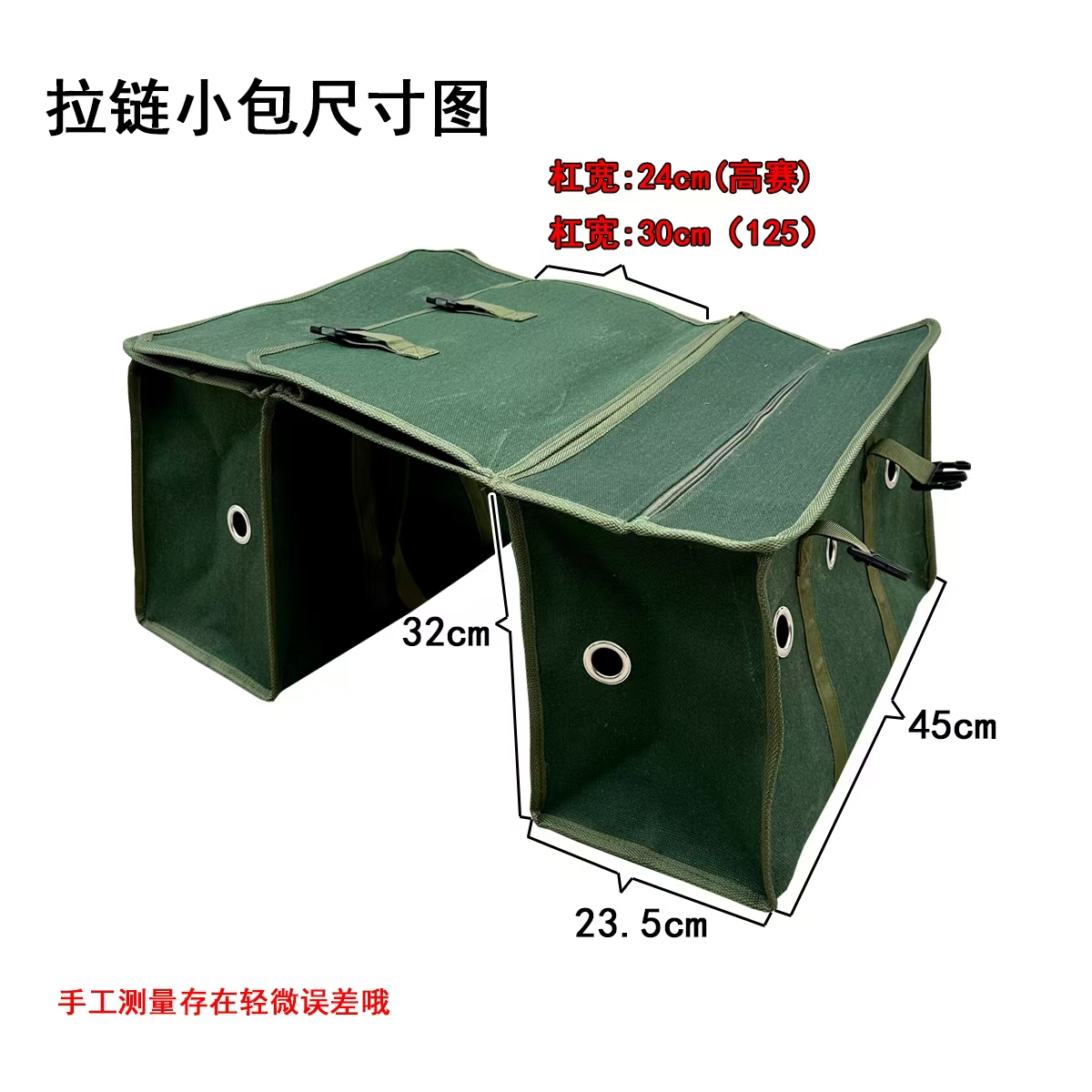 摩托车（越野）加厚帆布拉链驮包