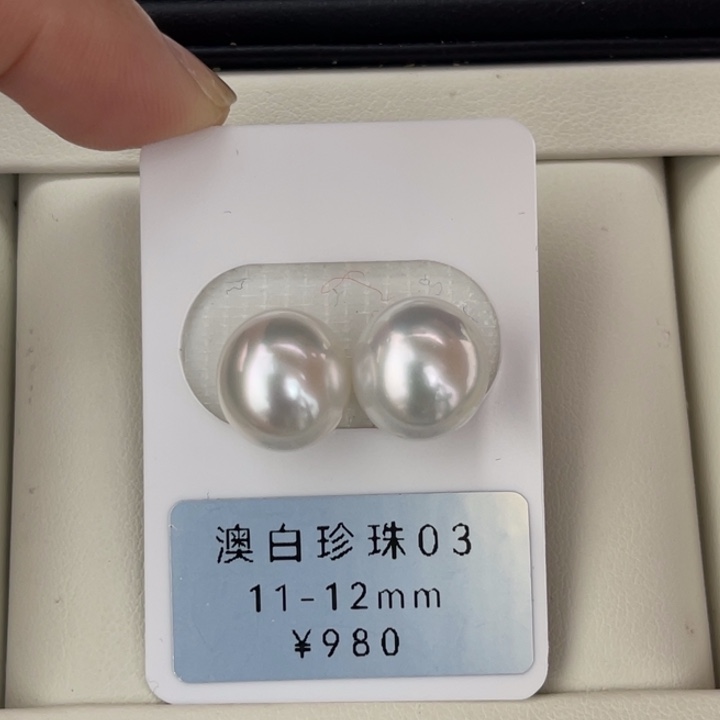 定制海水珍珠未镶嵌裸珠澳白冷光对珠