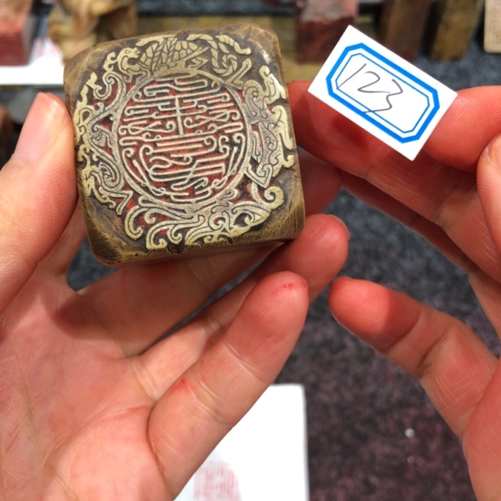 孤***一青田石印石孤老师的123号一个