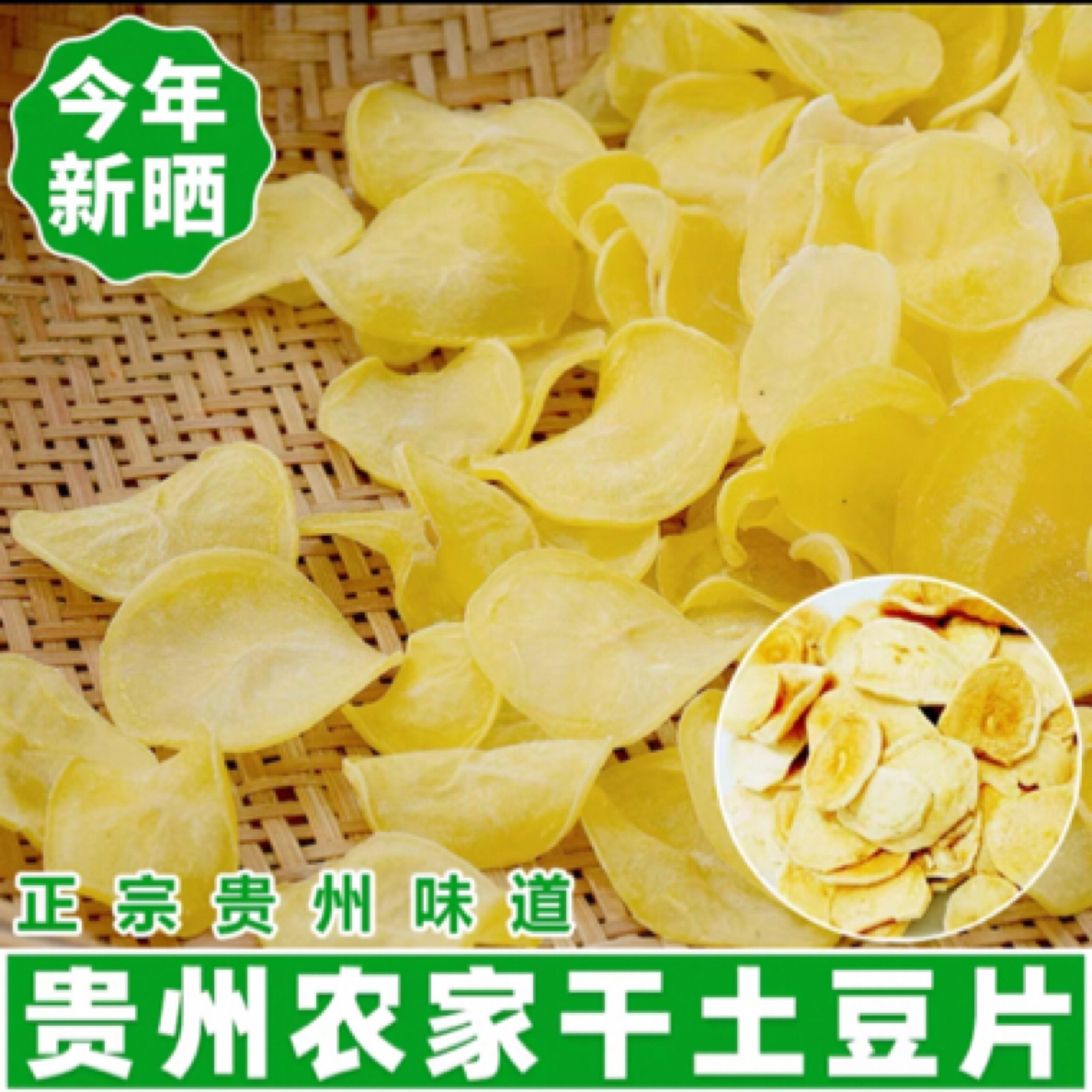 贵州特产精选干黄心土豆片农家云贵特色美食 微盐味