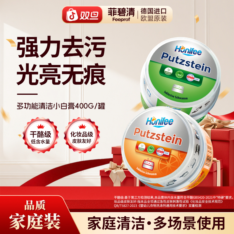 菲碧清【直播】多功能清洁膏原装进口小白膏浴室去渍水垢养护家用