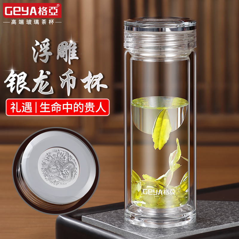 格亚银币双层玻璃杯男士玻璃茶杯水杯高端礼品泡茶杯子家用过滤