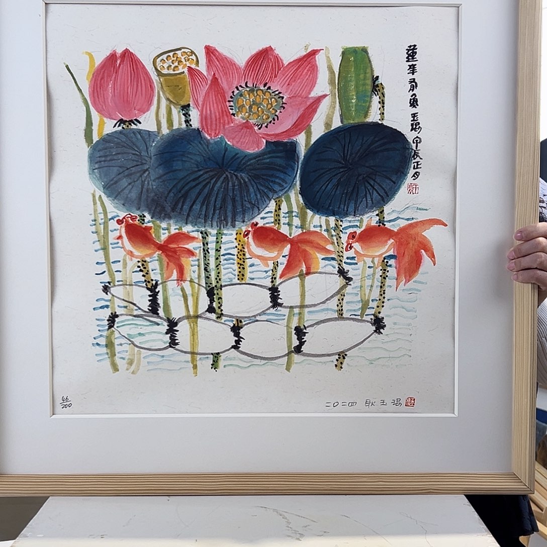 版画耿玉琨亲签限量版画s